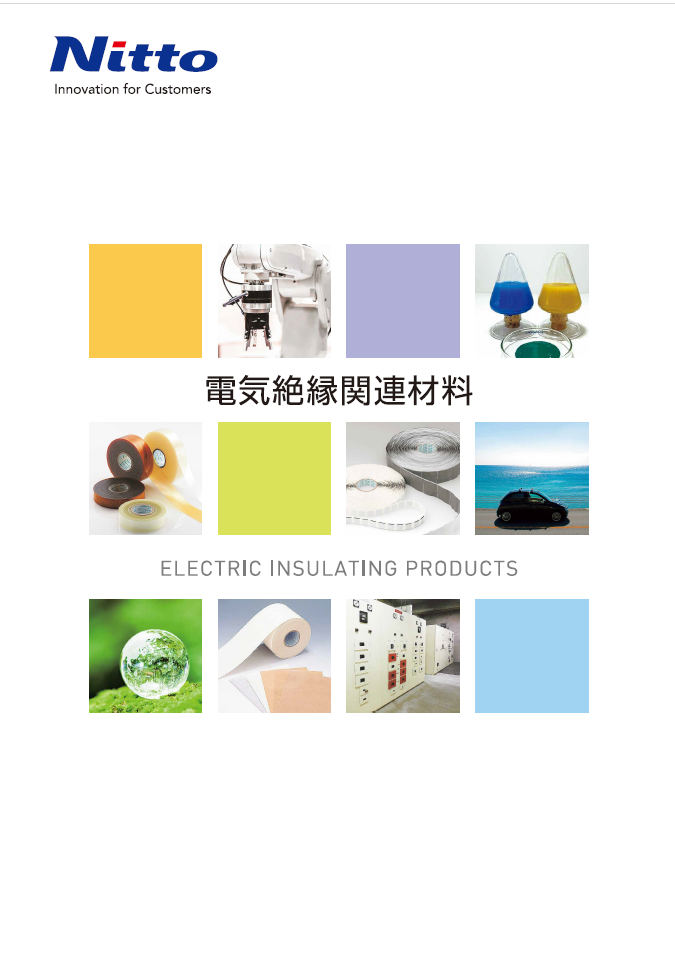 電気絶縁関連材料